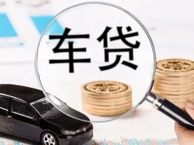 涪城车辆抵押贷款什么情况会被认定为是违规?