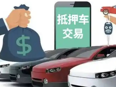 涪城汽车抵押贷款通过率高